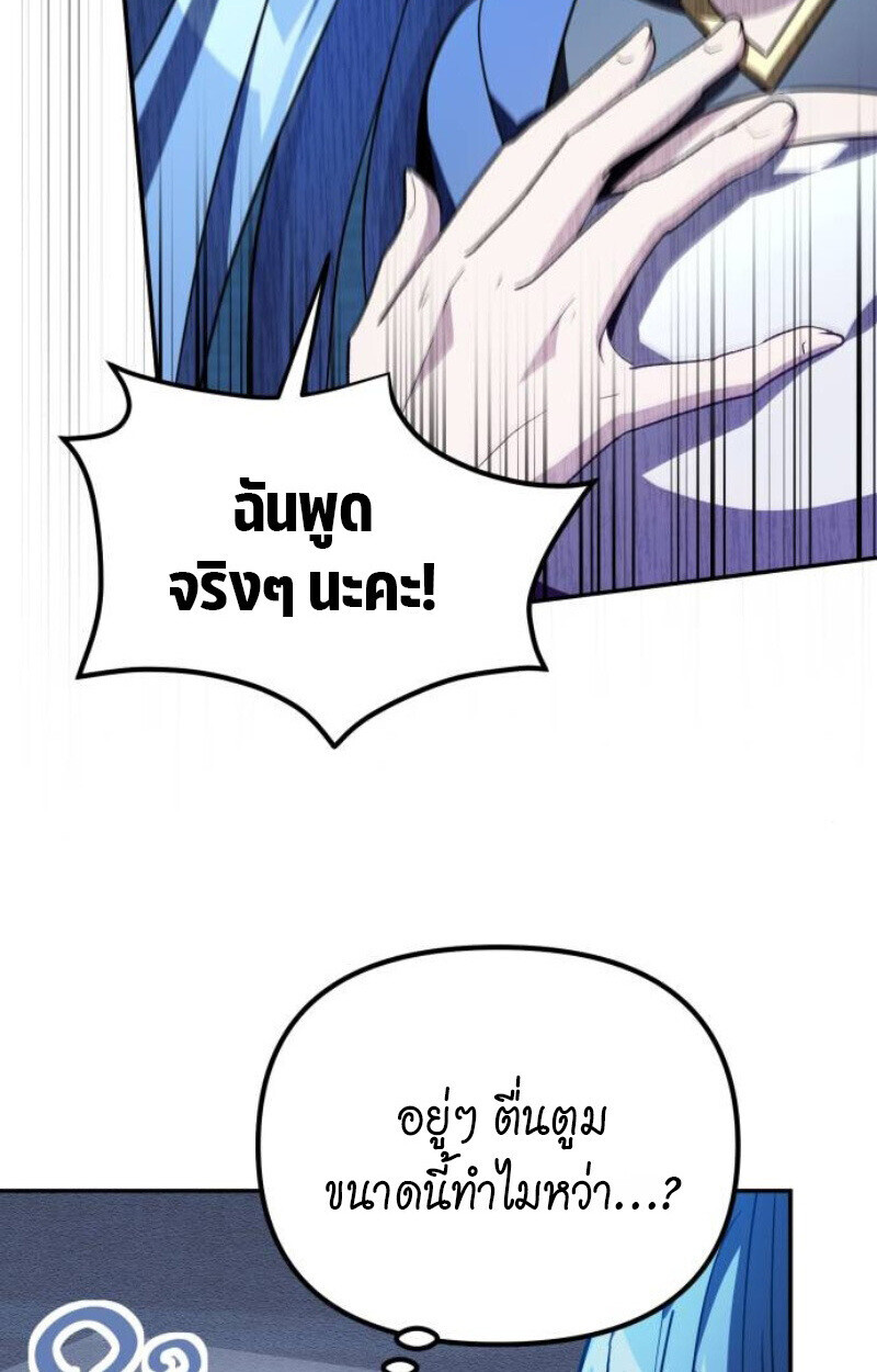 Raising Villains the Right Way ฉันกลายเป็นผู้สนับสนุนของเหล่าตัวร้าย ตอนที่ 13 page 43