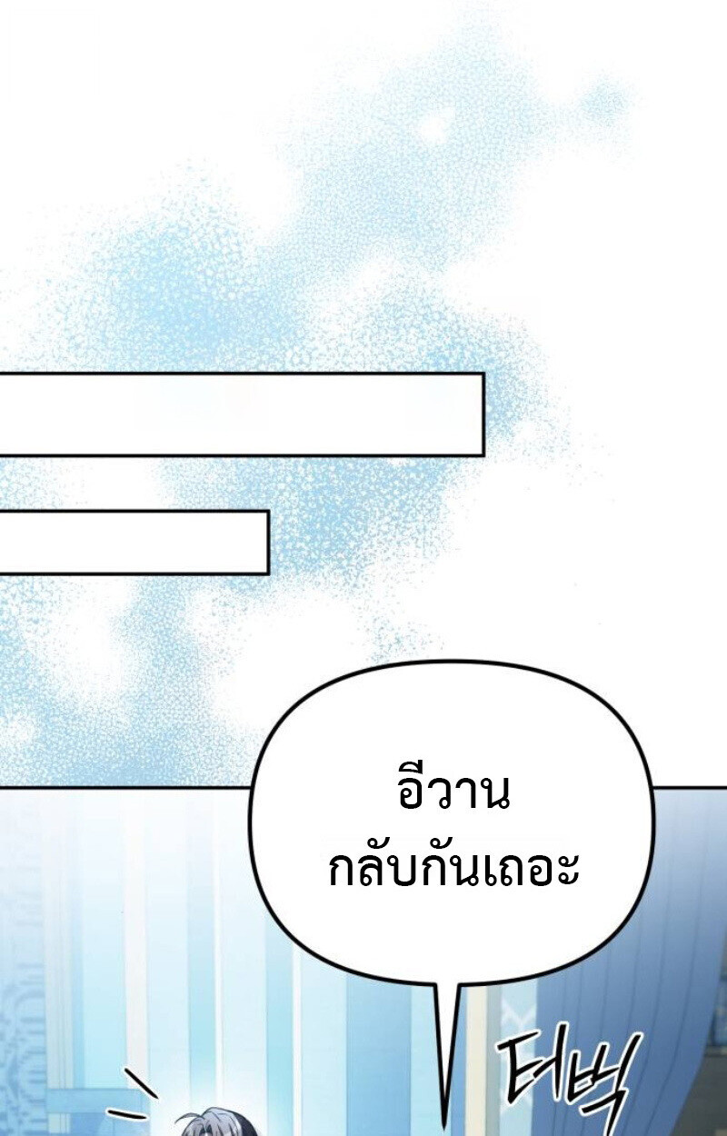 Raising Villains the Right Way ฉันกลายเป็นผู้สนับสนุนของเหล่าตัวร้าย ตอนที่ 13 page 45