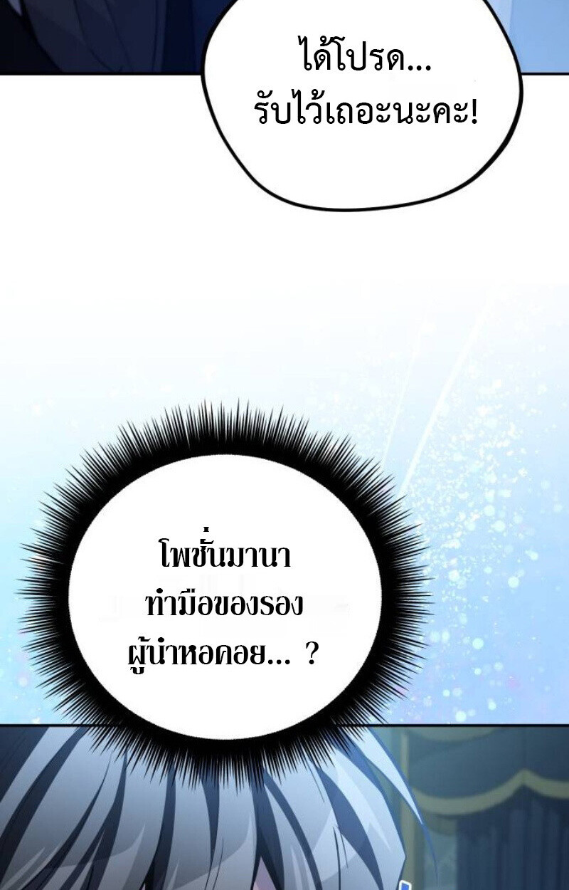 Raising Villains the Right Way ฉันกลายเป็นผู้สนับสนุนของเหล่าตัวร้าย ตอนที่ 13 page 50