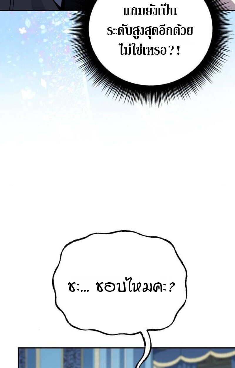 Raising Villains the Right Way ฉันกลายเป็นผู้สนับสนุนของเหล่าตัวร้าย ตอนที่ 13 page 52