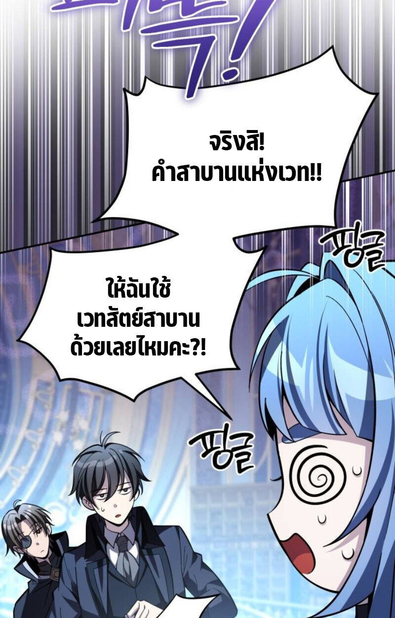 Raising Villains the Right Way ฉันกลายเป็นผู้สนับสนุนของเหล่าตัวร้าย ตอนที่ 13 page 56