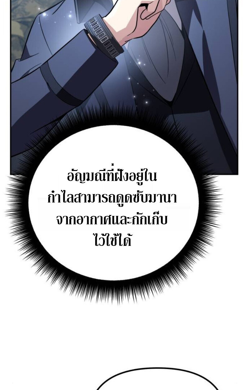 Raising Villains the Right Way ฉันกลายเป็นผู้สนับสนุนของเหล่าตัวร้าย ตอนที่ 13 page 72