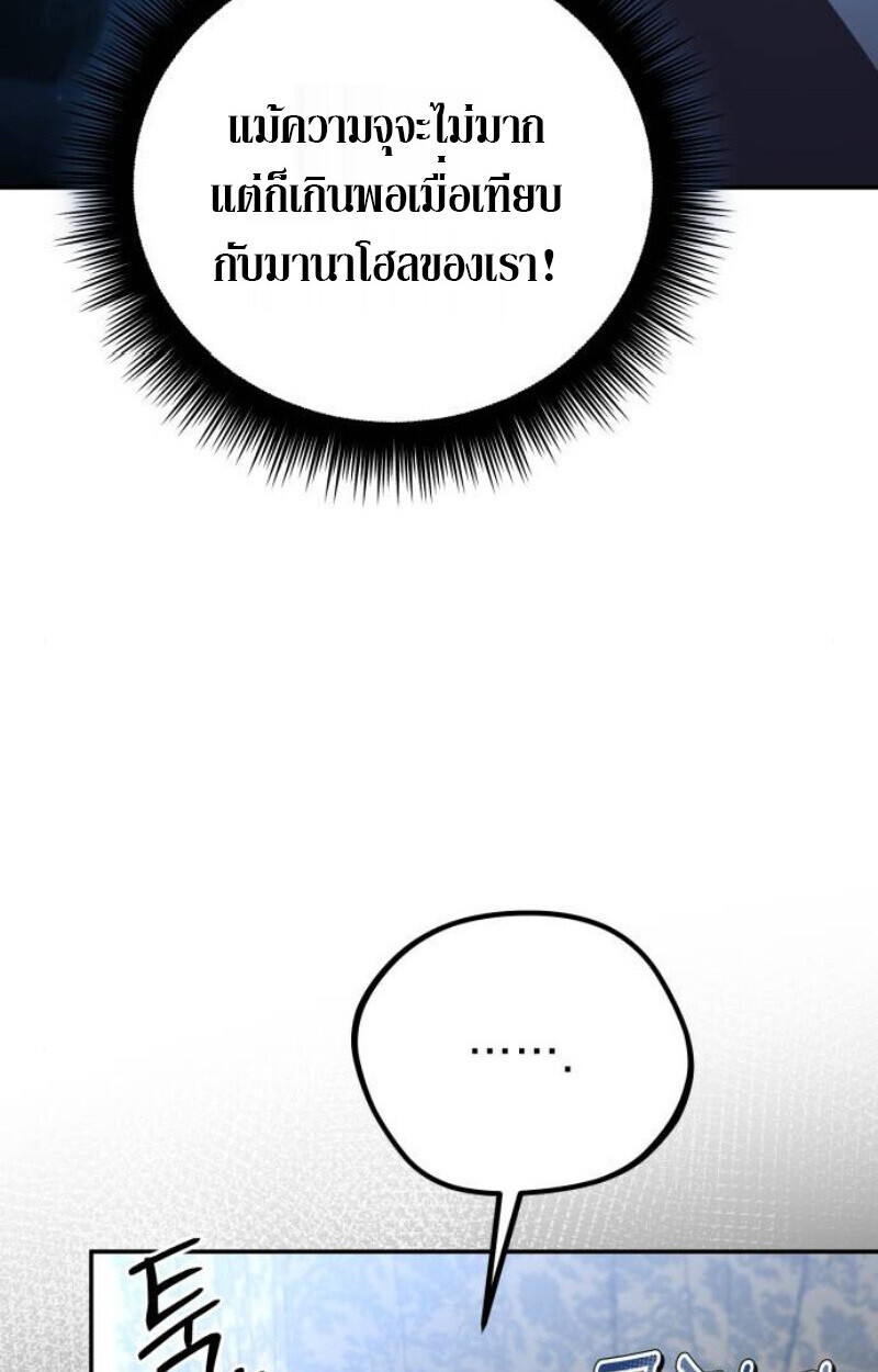 Raising Villains the Right Way ฉันกลายเป็นผู้สนับสนุนของเหล่าตัวร้าย ตอนที่ 13 page 74