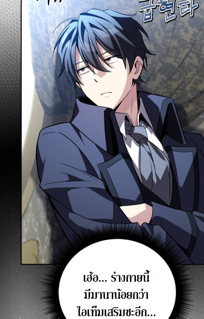 Raising Villains the Right Way ฉันกลายเป็นผู้สนับสนุนของเหล่าตัวร้าย ตอนที่ 13 page 75