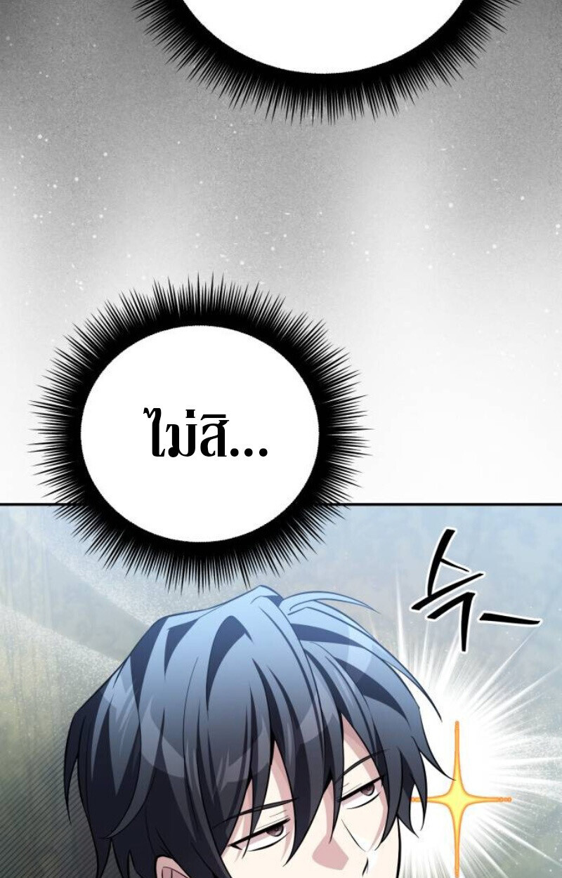 Raising Villains the Right Way ฉันกลายเป็นผู้สนับสนุนของเหล่าตัวร้าย ตอนที่ 13 page 76