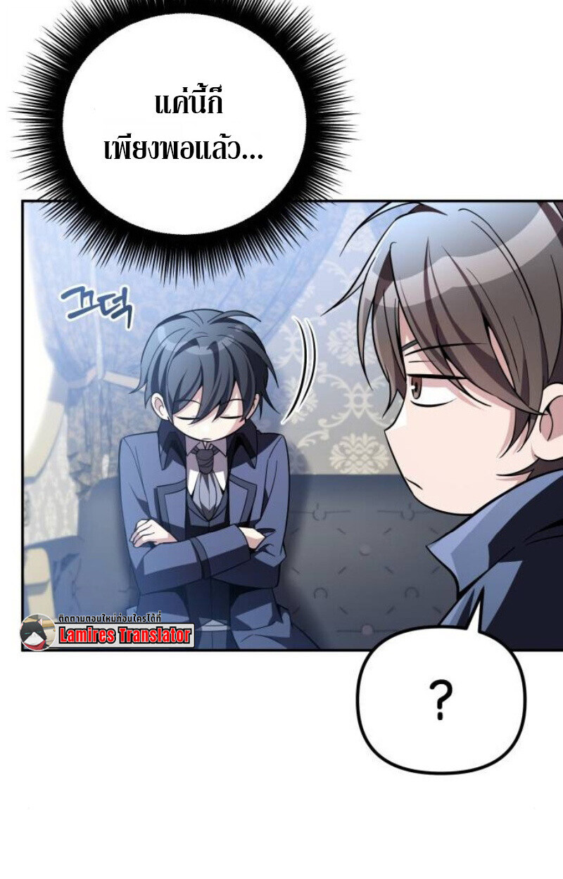 Raising Villains the Right Way ฉันกลายเป็นผู้สนับสนุนของเหล่าตัวร้าย ตอนที่ 13 page 78