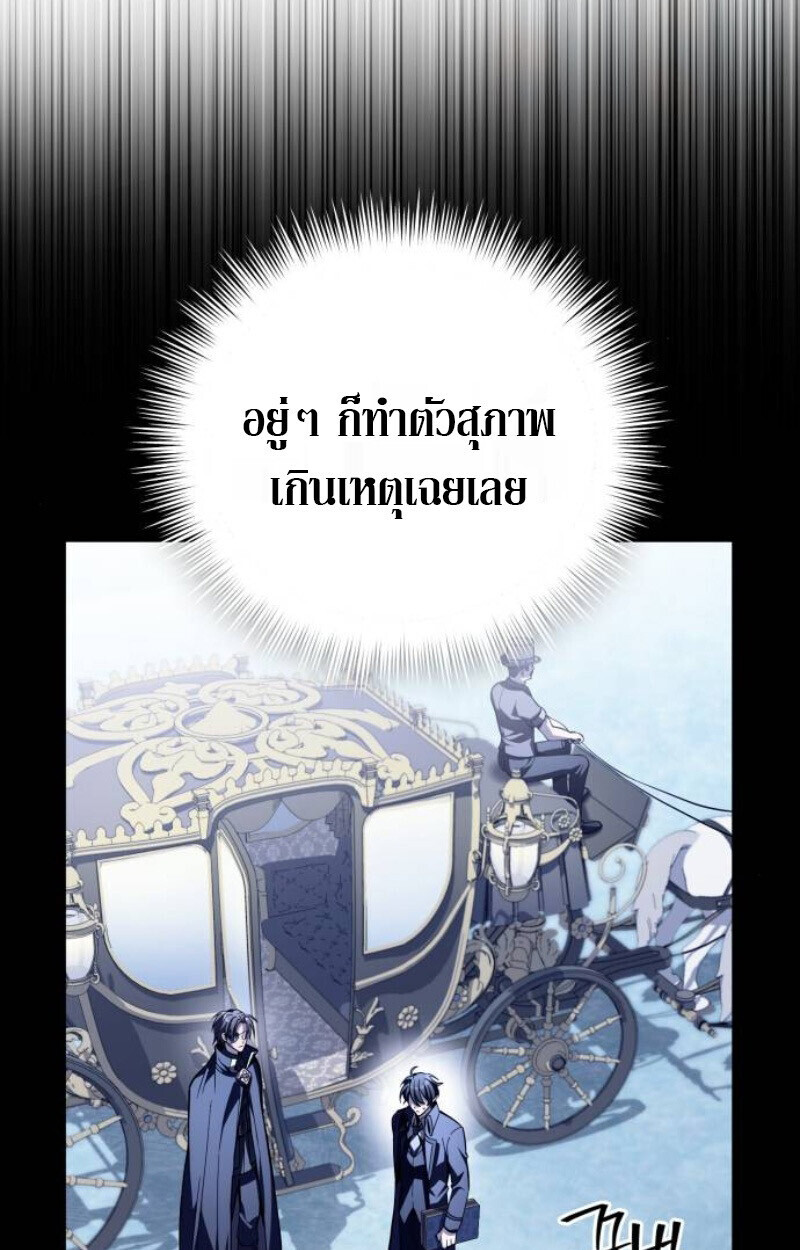 Raising Villains the Right Way ฉันกลายเป็นผู้สนับสนุนของเหล่าตัวร้าย ตอนที่ 13 page 80