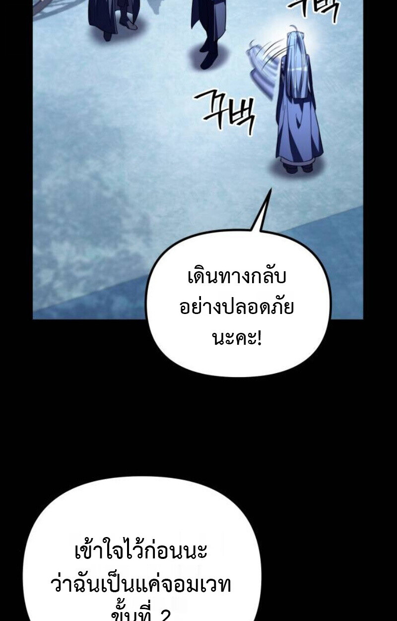 Raising Villains the Right Way ฉันกลายเป็นผู้สนับสนุนของเหล่าตัวร้าย ตอนที่ 13 page 81