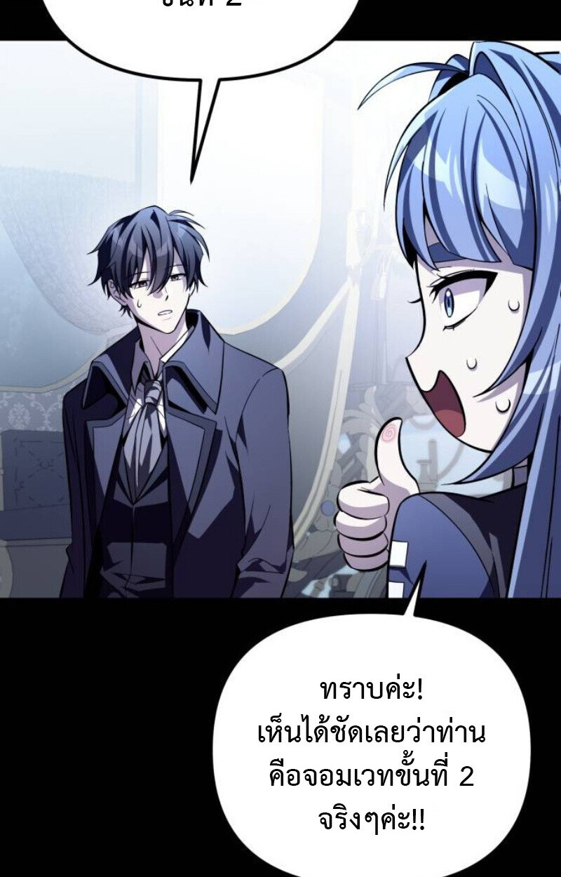 Raising Villains the Right Way ฉันกลายเป็นผู้สนับสนุนของเหล่าตัวร้าย ตอนที่ 13 page 82