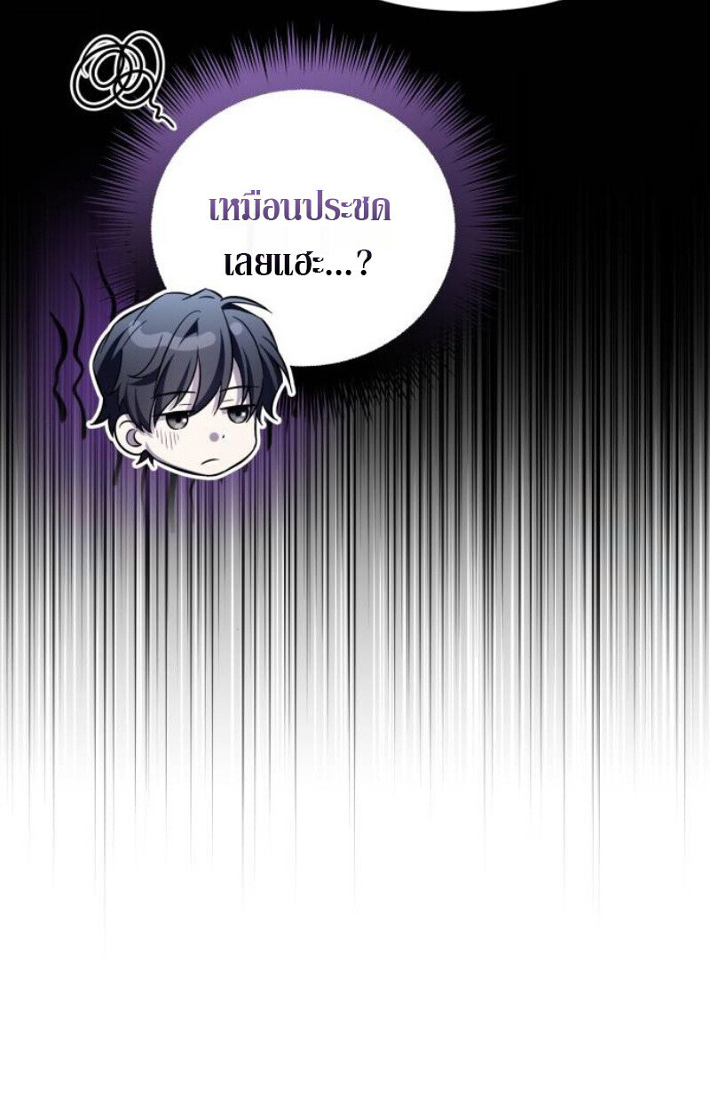 Raising Villains the Right Way ฉันกลายเป็นผู้สนับสนุนของเหล่าตัวร้าย ตอนที่ 13 page 83