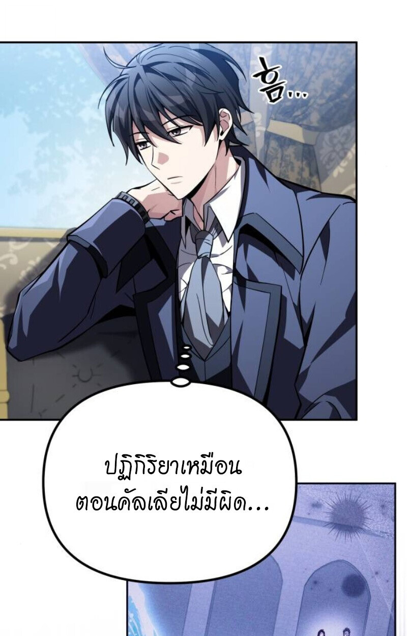 Raising Villains the Right Way ฉันกลายเป็นผู้สนับสนุนของเหล่าตัวร้าย ตอนที่ 13 page 84