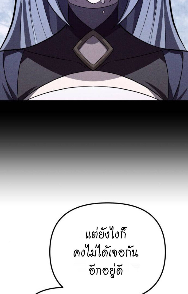 Raising Villains the Right Way ฉันกลายเป็นผู้สนับสนุนของเหล่าตัวร้าย ตอนที่ 13 page 87