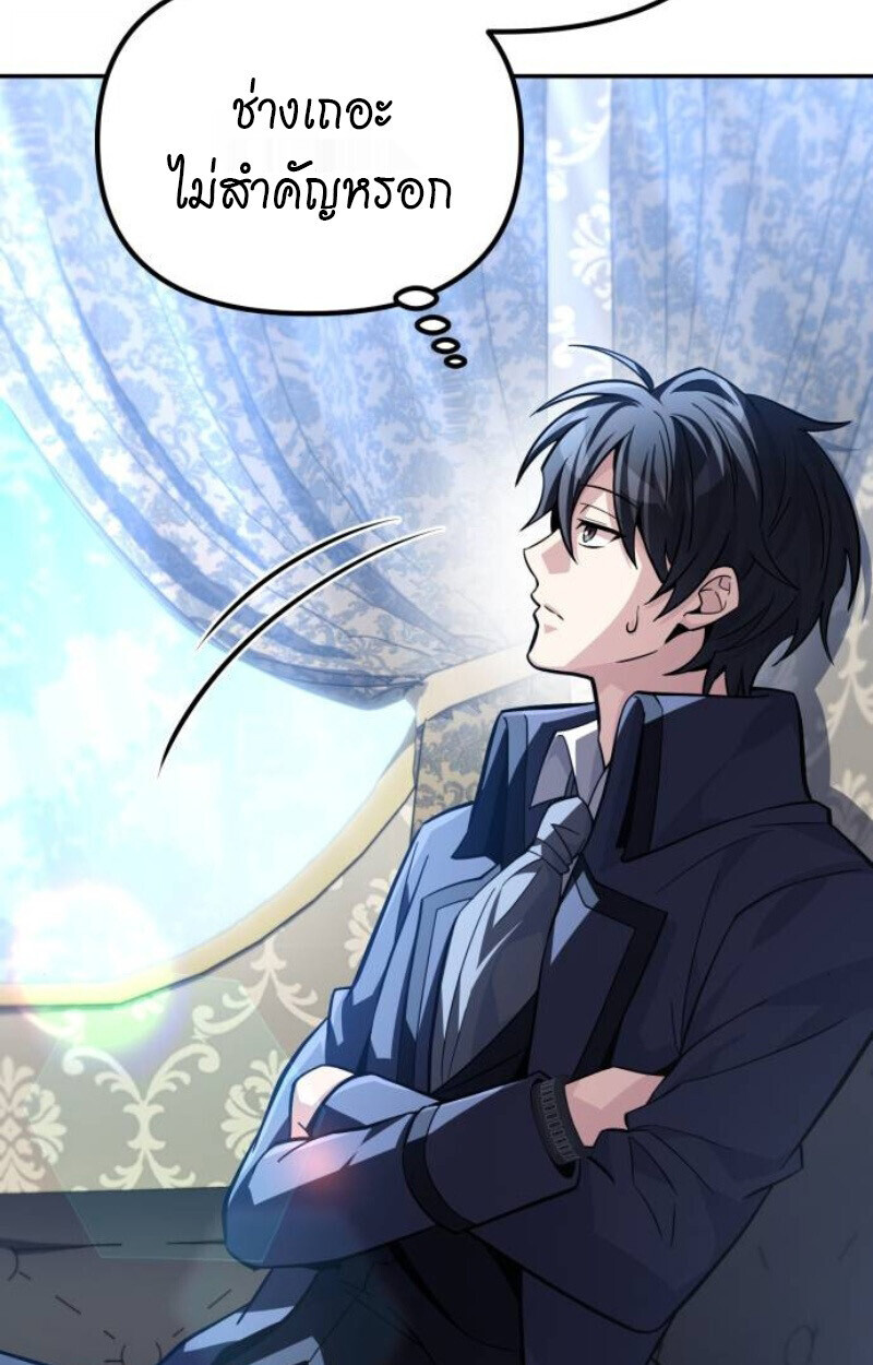 Raising Villains the Right Way ฉันกลายเป็นผู้สนับสนุนของเหล่าตัวร้าย ตอนที่ 13 page 88