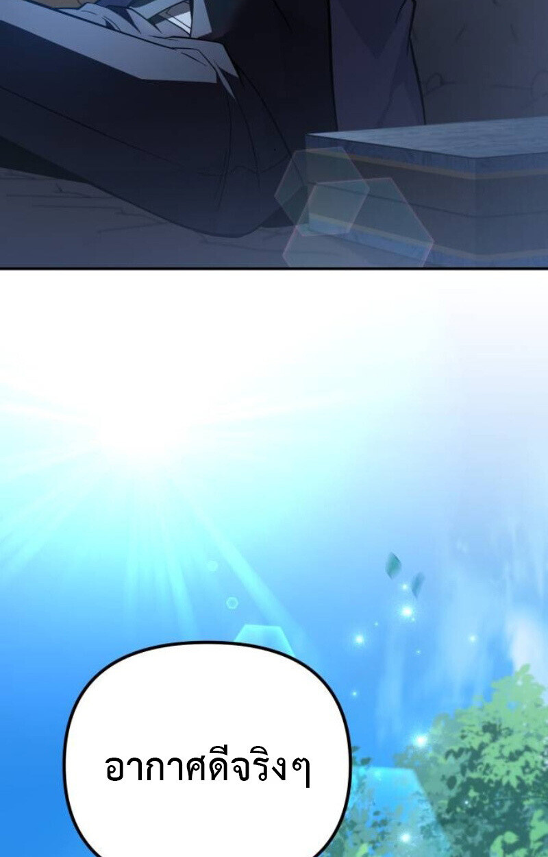 Raising Villains the Right Way ฉันกลายเป็นผู้สนับสนุนของเหล่าตัวร้าย ตอนที่ 13 page 89
