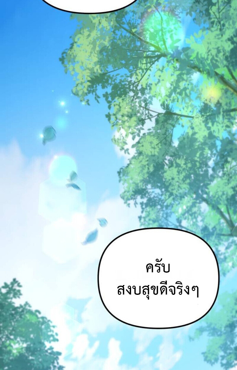 Raising Villains the Right Way ฉันกลายเป็นผู้สนับสนุนของเหล่าตัวร้าย ตอนที่ 13 page 90