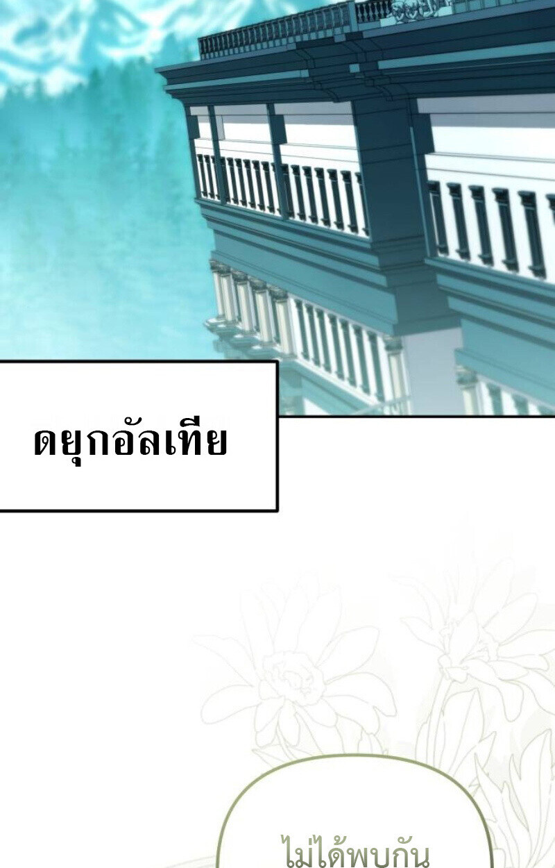 Raising Villains the Right Way ฉันกลายเป็นผู้สนับสนุนของเหล่าตัวร้าย ตอนที่ 13 page 94