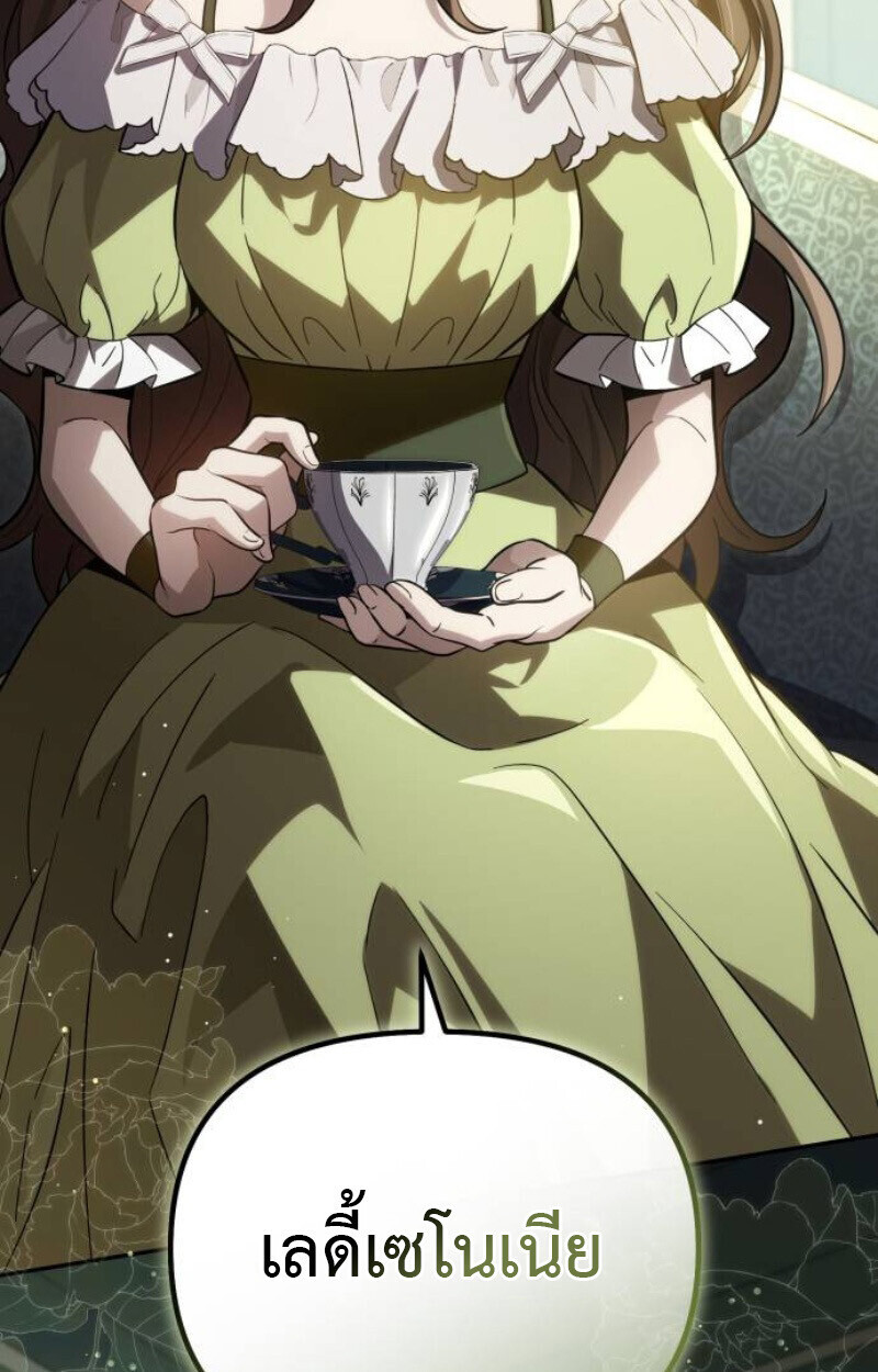 Raising Villains the Right Way ฉันกลายเป็นผู้สนับสนุนของเหล่าตัวร้าย ตอนที่ 13 page 96