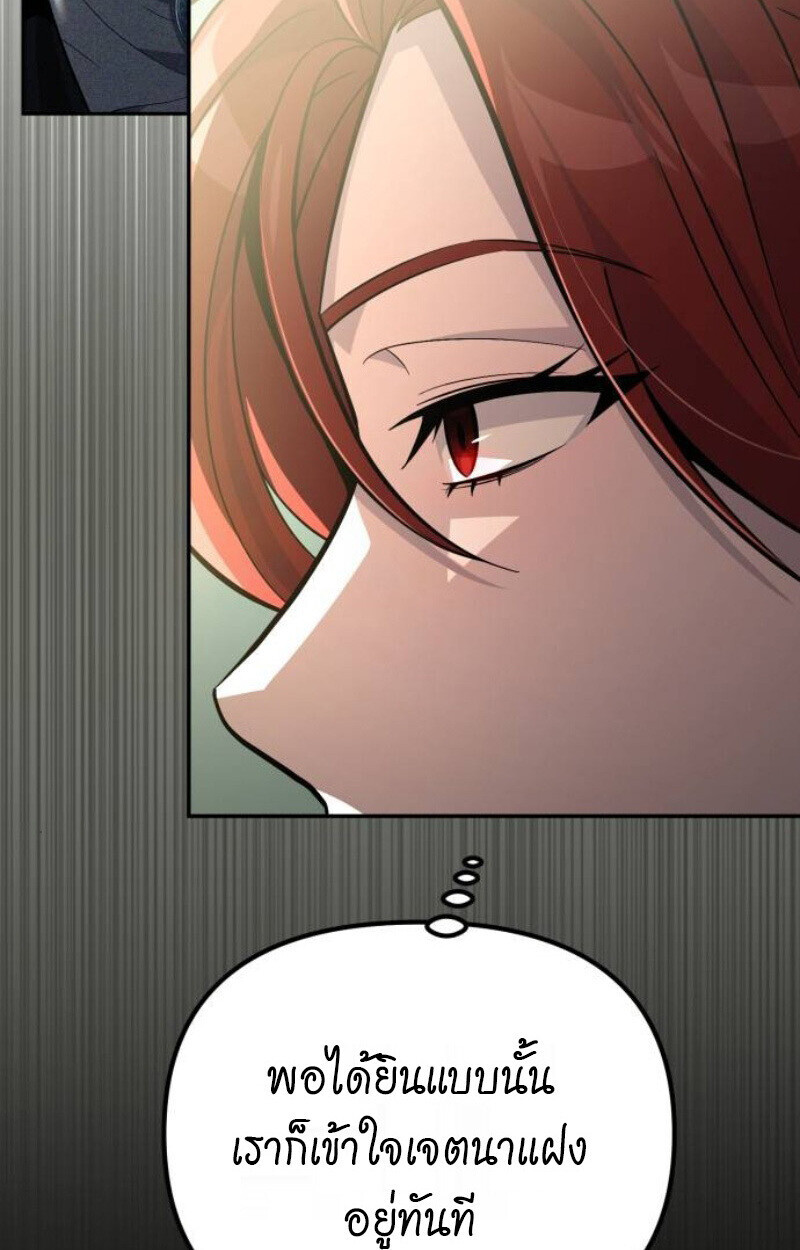 Raising Villains the Right Way ฉันกลายเป็นผู้สนับสนุนของเหล่าตัวร้าย ตอนที่ 13 page 102