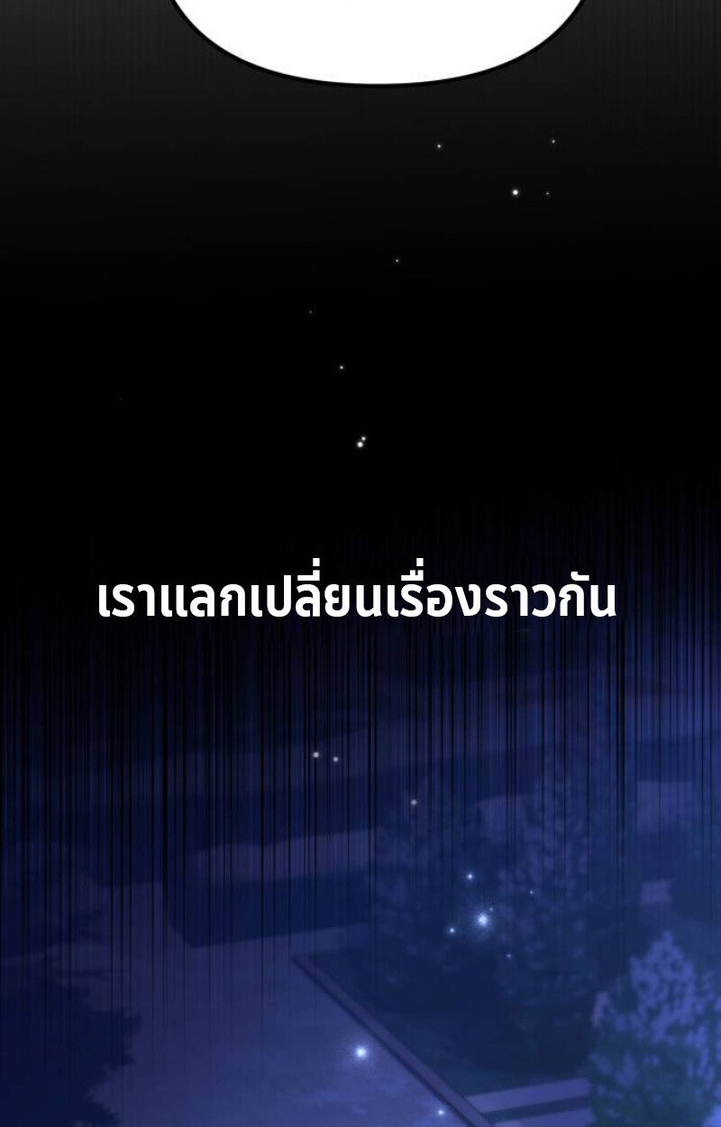 Raising Villains the Right Way ฉันกลายเป็นผู้สนับสนุนของเหล่าตัวร้าย ตอนที่ 13 page 103