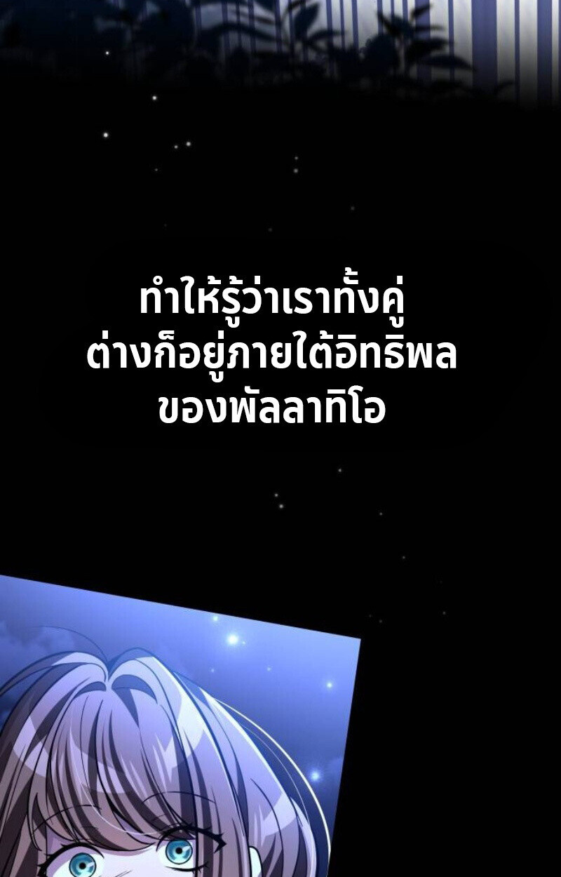 Raising Villains the Right Way ฉันกลายเป็นผู้สนับสนุนของเหล่าตัวร้าย ตอนที่ 13 page 105