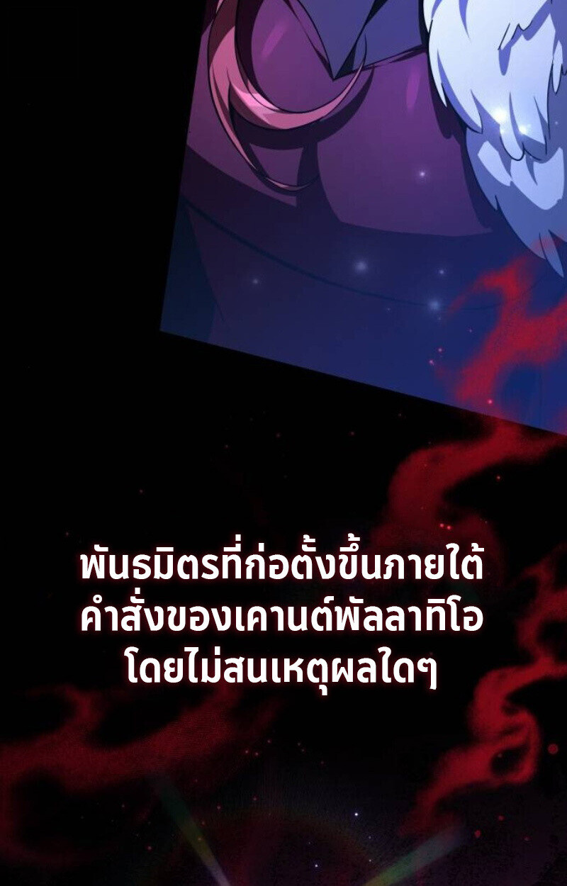 Raising Villains the Right Way ฉันกลายเป็นผู้สนับสนุนของเหล่าตัวร้าย ตอนที่ 13 page 107