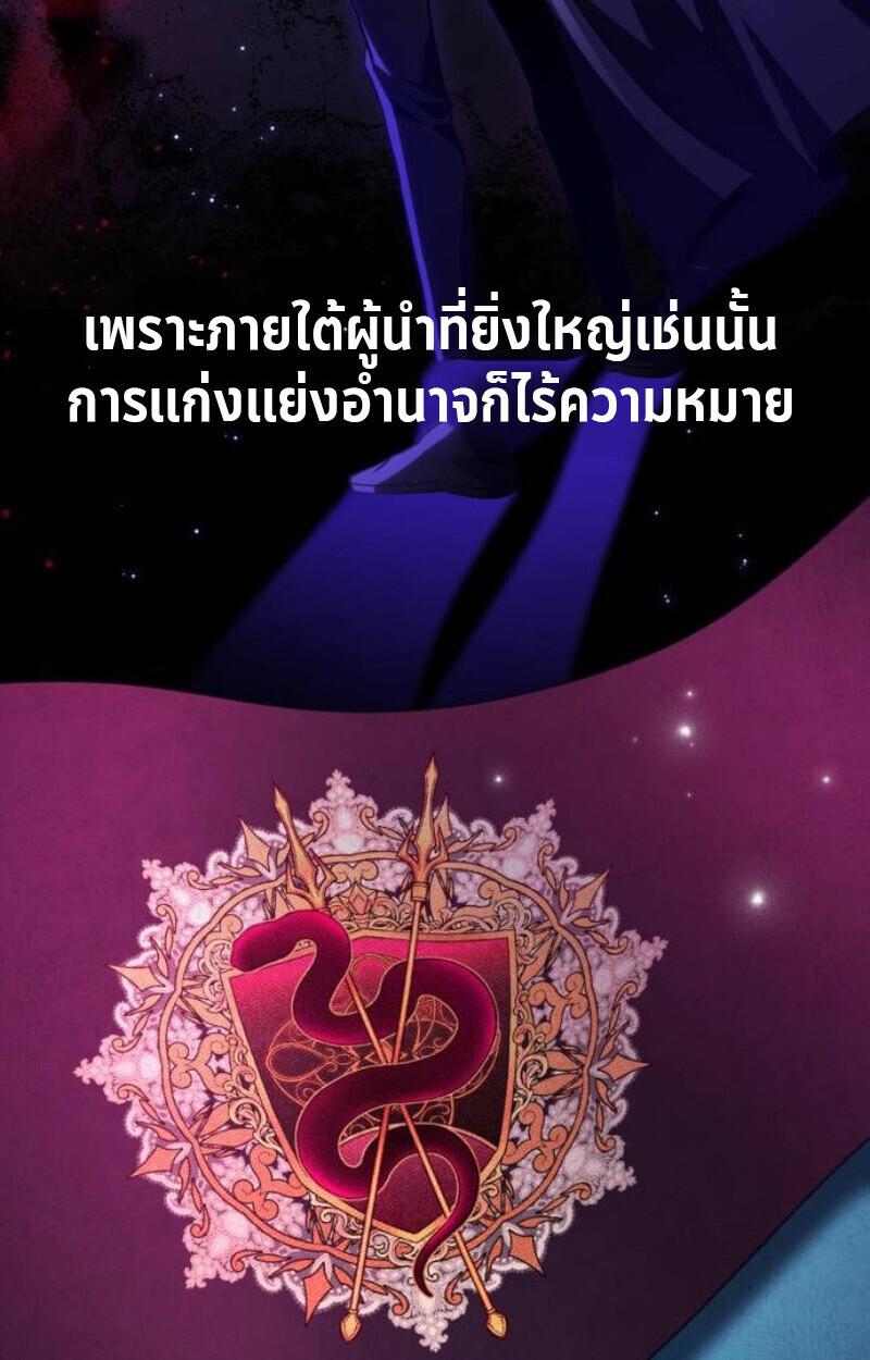 Raising Villains the Right Way ฉันกลายเป็นผู้สนับสนุนของเหล่าตัวร้าย ตอนที่ 13 page 109