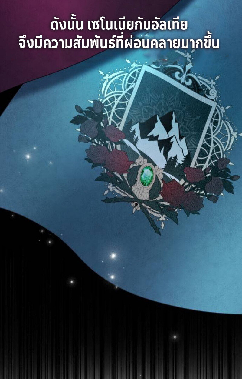 Raising Villains the Right Way ฉันกลายเป็นผู้สนับสนุนของเหล่าตัวร้าย ตอนที่ 13 page 110