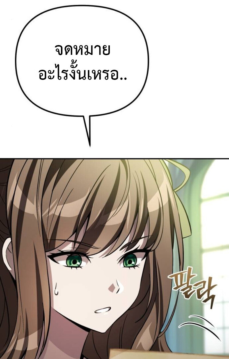 Raising Villains the Right Way ฉันกลายเป็นผู้สนับสนุนของเหล่าตัวร้าย ตอนที่ 13 page 113