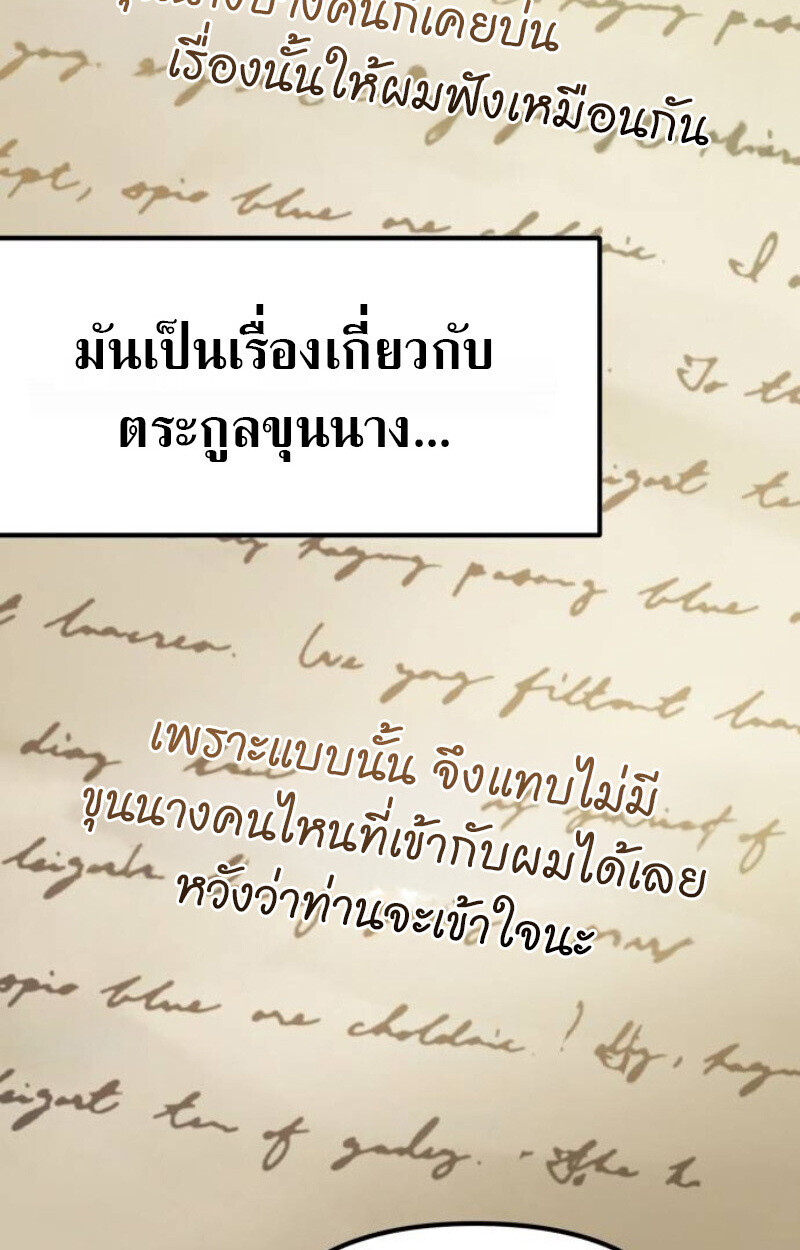 Raising Villains the Right Way ฉันกลายเป็นผู้สนับสนุนของเหล่าตัวร้าย ตอนที่ 13 page 115