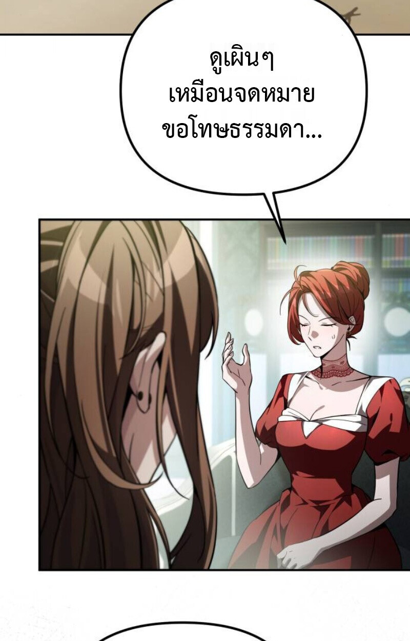 Raising Villains the Right Way ฉันกลายเป็นผู้สนับสนุนของเหล่าตัวร้าย ตอนที่ 13 page 116