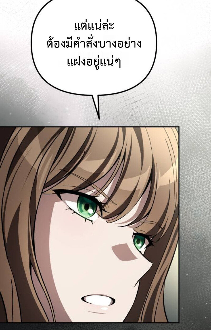 Raising Villains the Right Way ฉันกลายเป็นผู้สนับสนุนของเหล่าตัวร้าย ตอนที่ 13 page 117