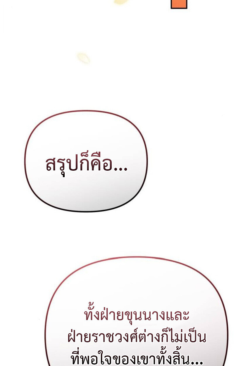 Raising Villains the Right Way ฉันกลายเป็นผู้สนับสนุนของเหล่าตัวร้าย ตอนที่ 13 page 122