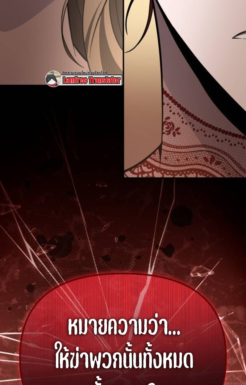 Raising Villains the Right Way ฉันกลายเป็นผู้สนับสนุนของเหล่าตัวร้าย ตอนที่ 13 page 124