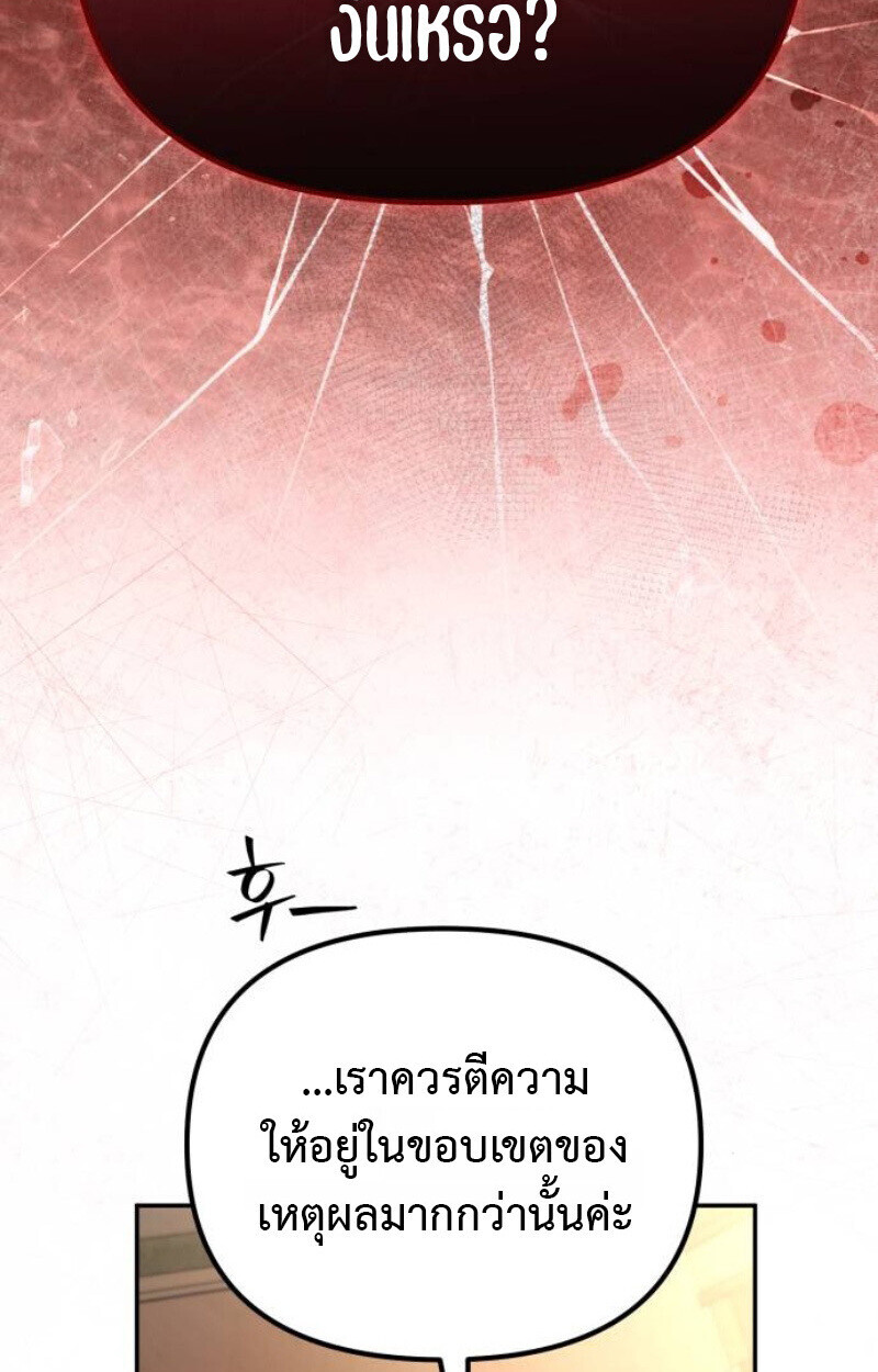 Raising Villains the Right Way ฉันกลายเป็นผู้สนับสนุนของเหล่าตัวร้าย ตอนที่ 13 page 125