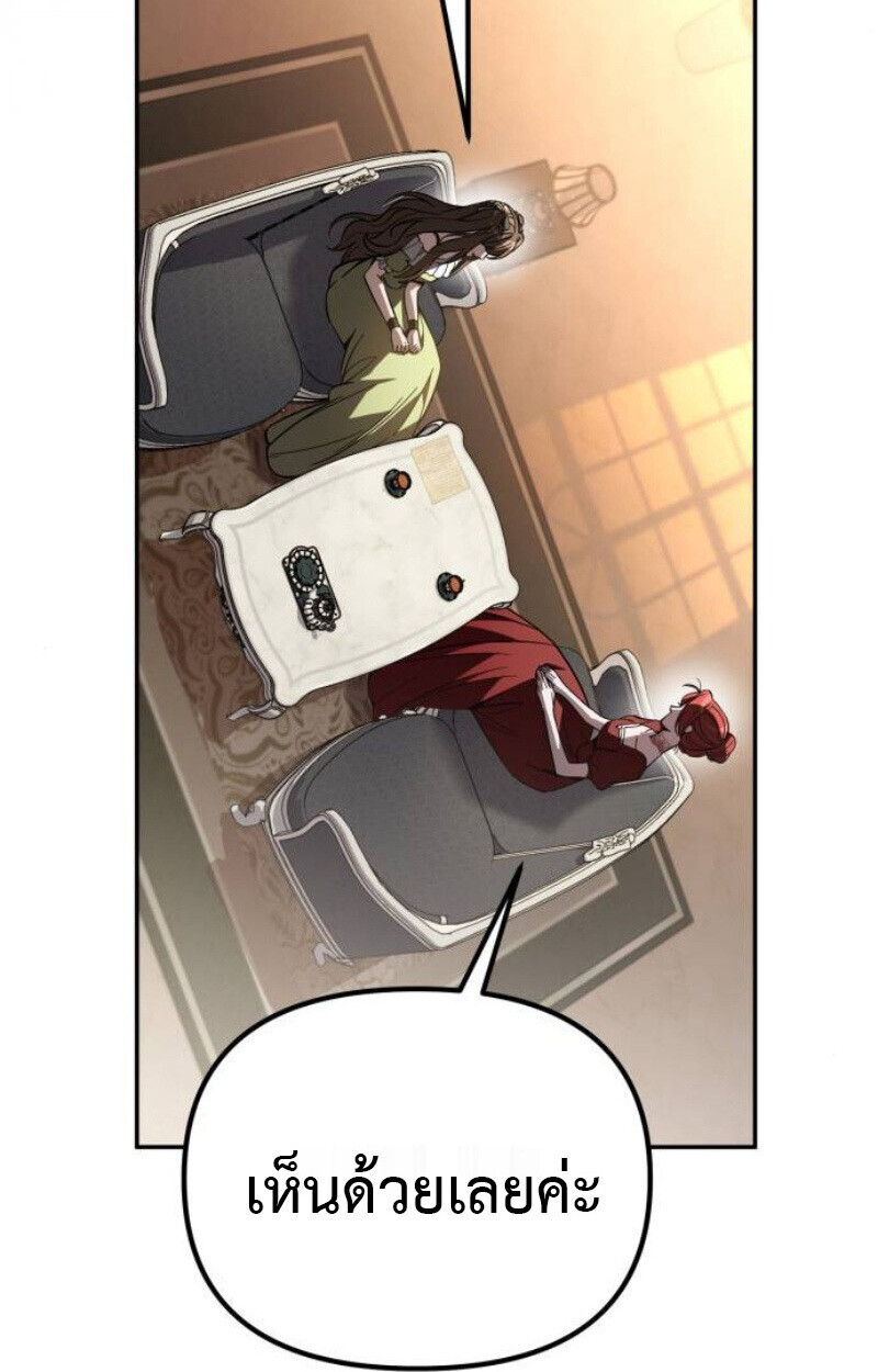 Raising Villains the Right Way ฉันกลายเป็นผู้สนับสนุนของเหล่าตัวร้าย ตอนที่ 13 page 126