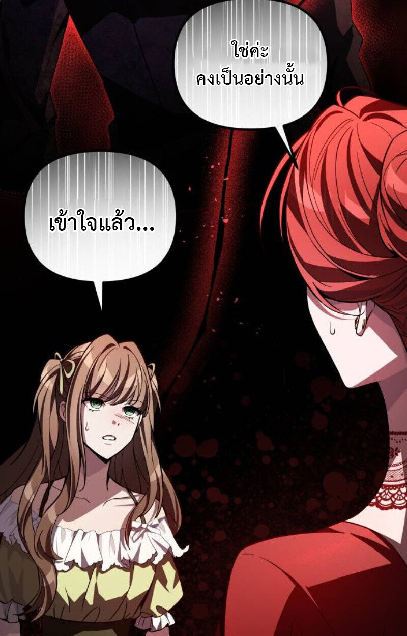 Raising Villains the Right Way ฉันกลายเป็นผู้สนับสนุนของเหล่าตัวร้าย ตอนที่ 13 page 129