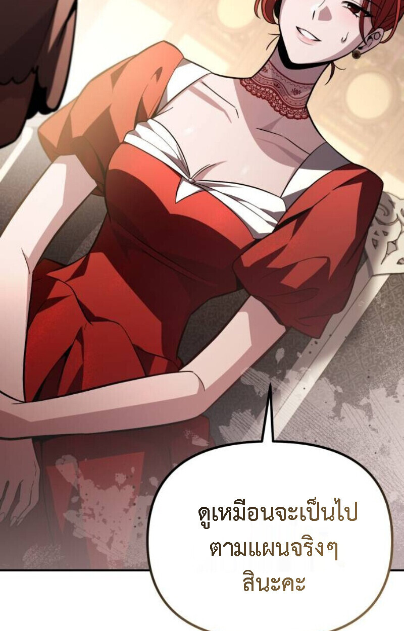 Raising Villains the Right Way ฉันกลายเป็นผู้สนับสนุนของเหล่าตัวร้าย ตอนที่ 13 page 134