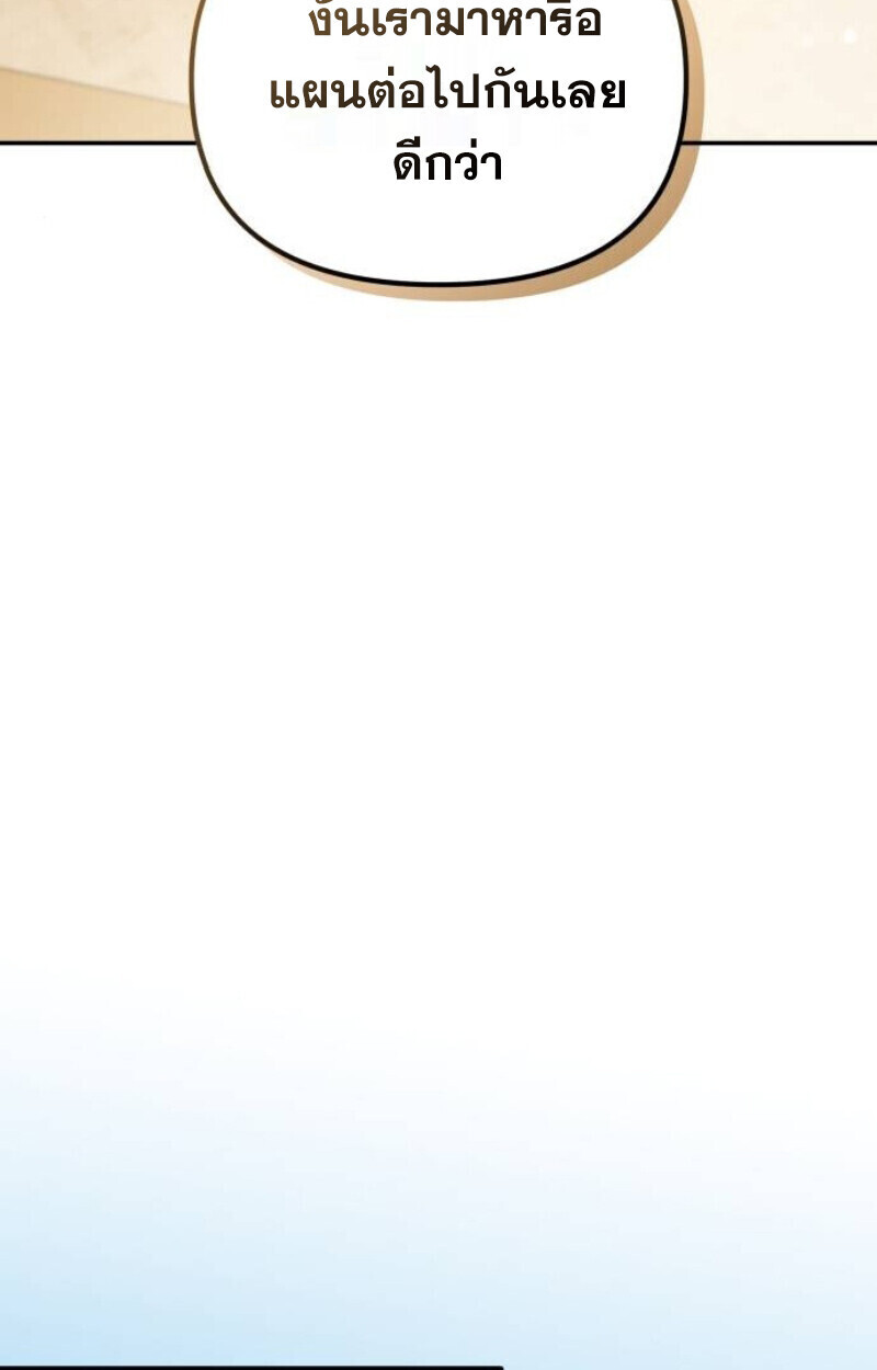 Raising Villains the Right Way ฉันกลายเป็นผู้สนับสนุนของเหล่าตัวร้าย ตอนที่ 13 page 137