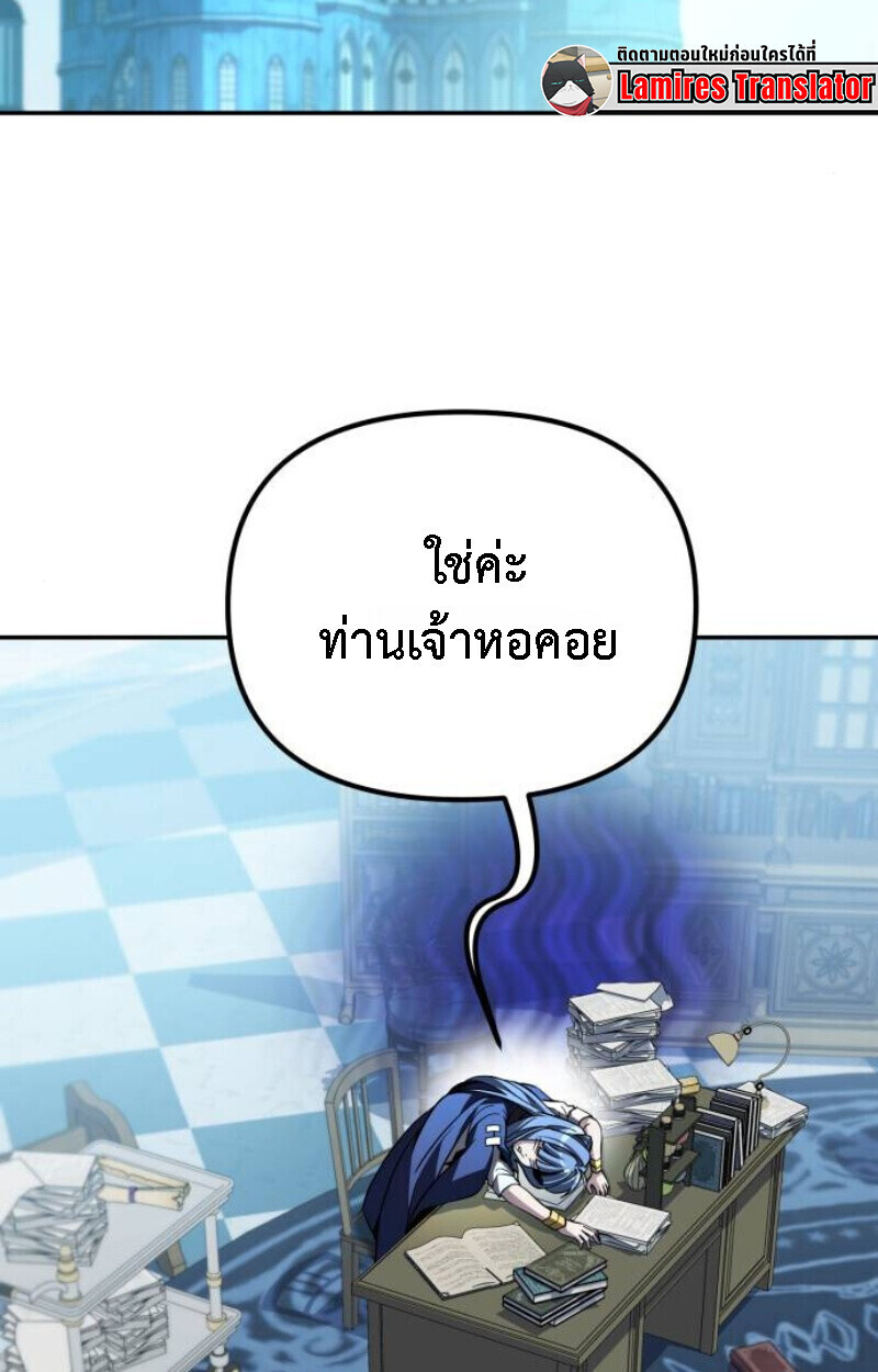 Raising Villains the Right Way ฉันกลายเป็นผู้สนับสนุนของเหล่าตัวร้าย ตอนที่ 13 page 140