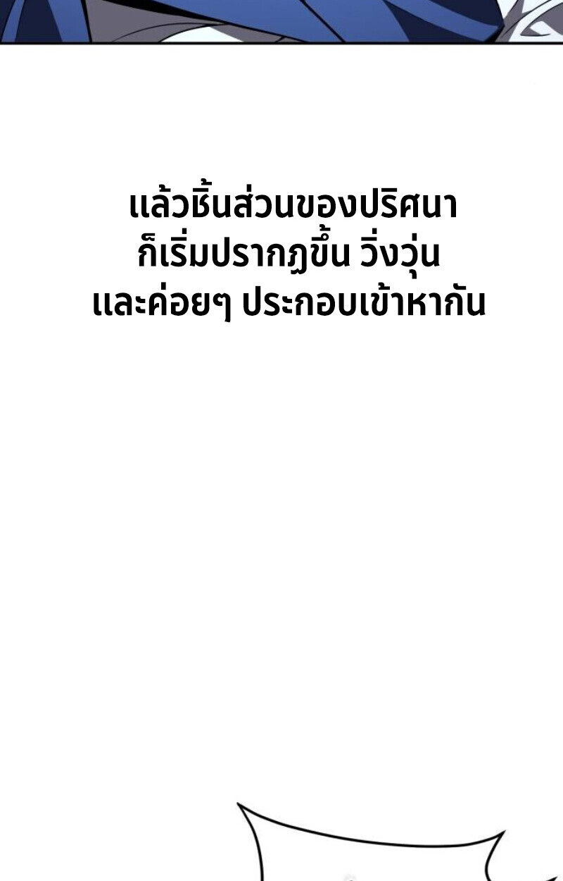 Raising Villains the Right Way ฉันกลายเป็นผู้สนับสนุนของเหล่าตัวร้าย ตอนที่ 13 page 143