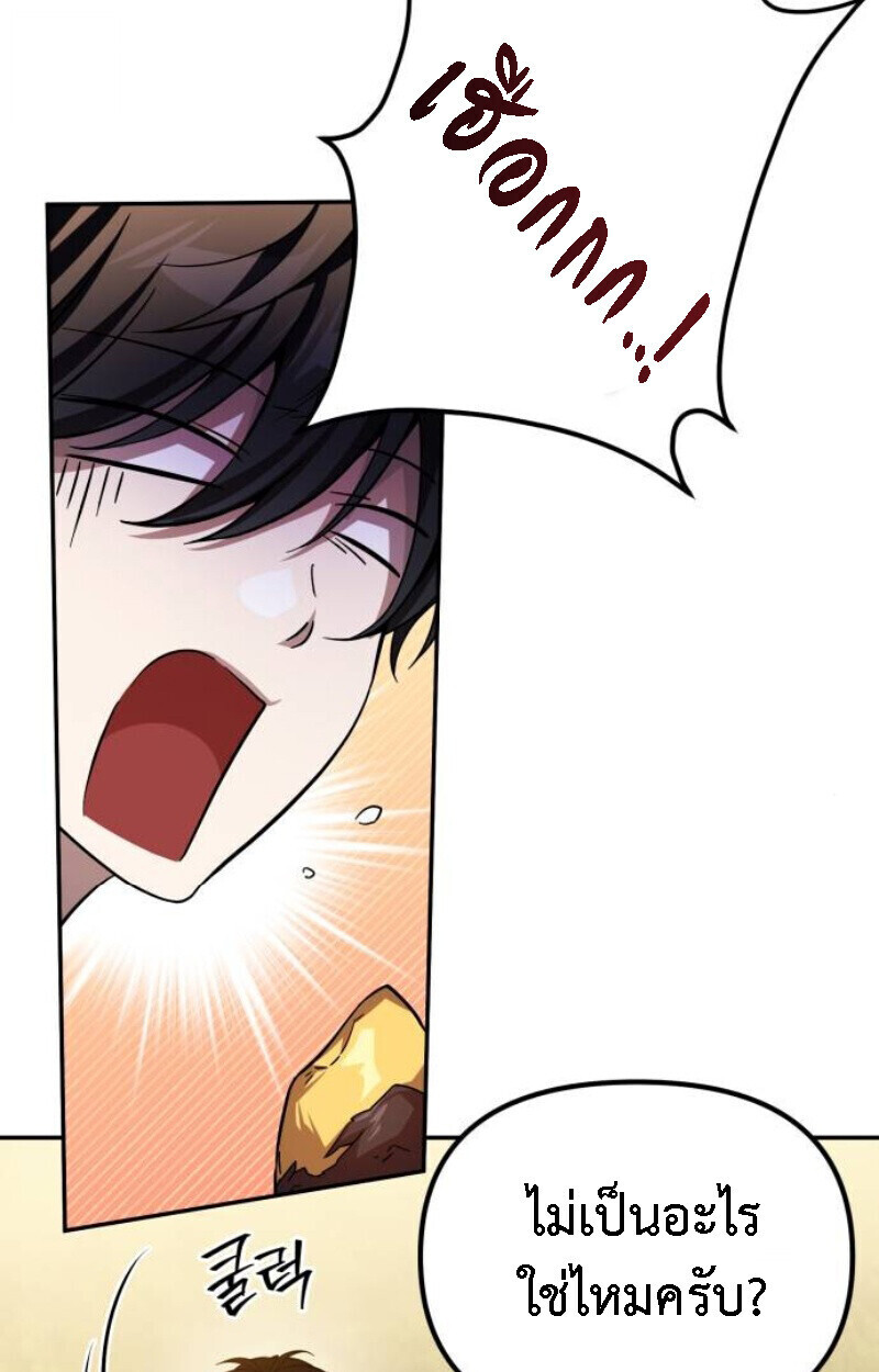 Raising Villains the Right Way ฉันกลายเป็นผู้สนับสนุนของเหล่าตัวร้าย ตอนที่ 13 page 144