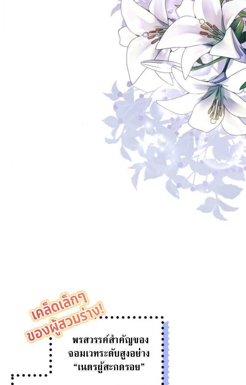 Raising Villains the Right Way ฉันกลายเป็นผู้สนับสนุนของเหล่าตัวร้าย ตอนที่ 13 page 159