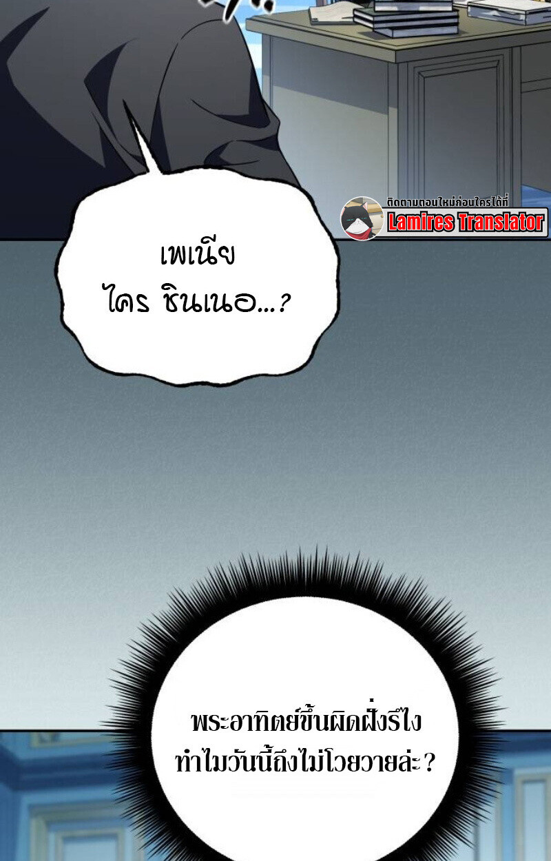 Raising Villains the Right Way ฉันกลายเป็นผู้สนับสนุนของเหล่าตัวร้าย ตอนที่ 14 page 5