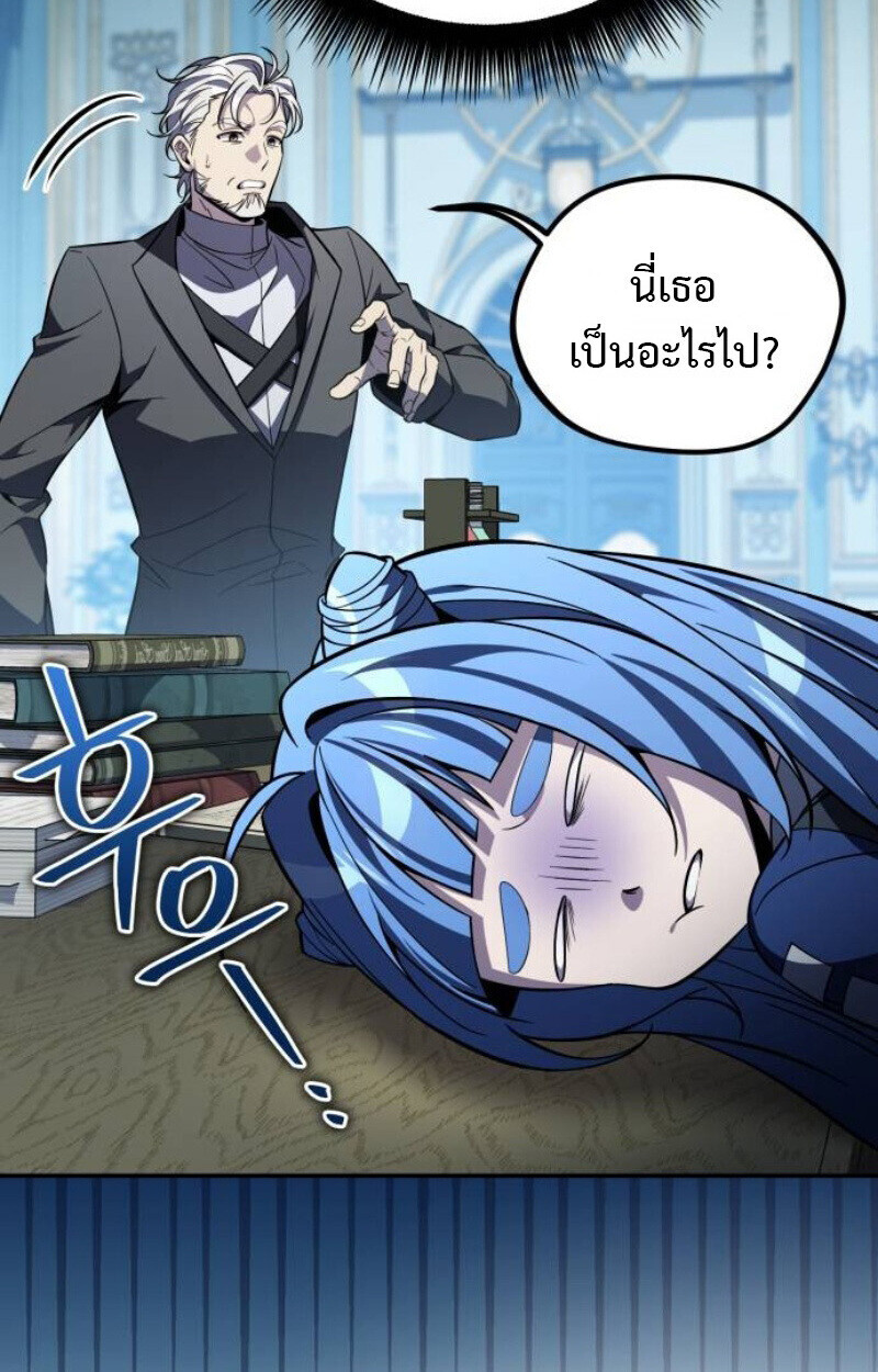 Raising Villains the Right Way ฉันกลายเป็นผู้สนับสนุนของเหล่าตัวร้าย ตอนที่ 14 page 6