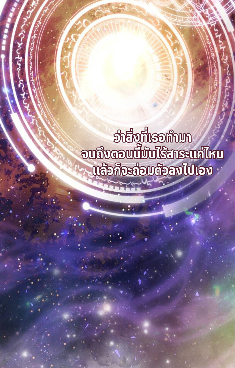 Raising Villains the Right Way ฉันกลายเป็นผู้สนับสนุนของเหล่าตัวร้าย ตอนที่ 14 page 12