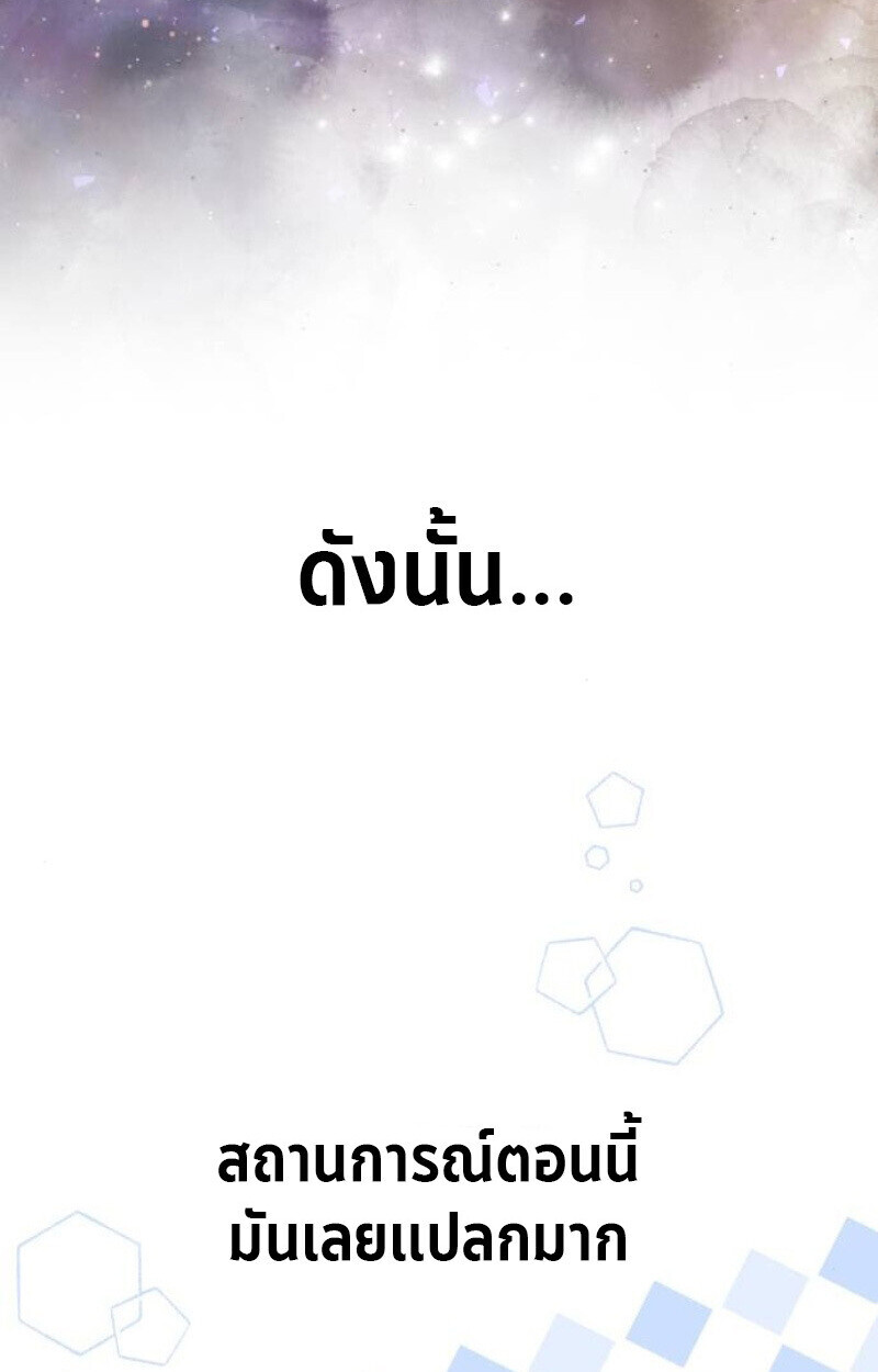 Raising Villains the Right Way ฉันกลายเป็นผู้สนับสนุนของเหล่าตัวร้าย ตอนที่ 14 page 13