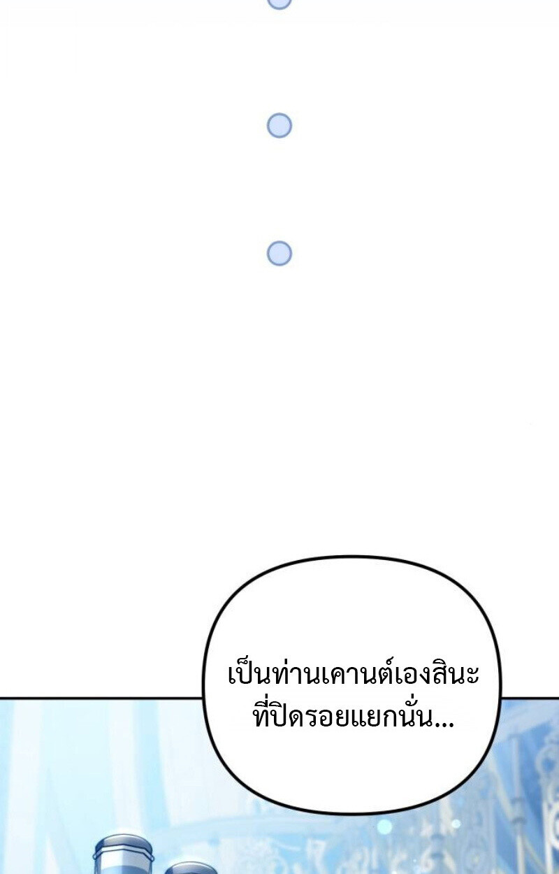 Raising Villains the Right Way ฉันกลายเป็นผู้สนับสนุนของเหล่าตัวร้าย ตอนที่ 14 page 17