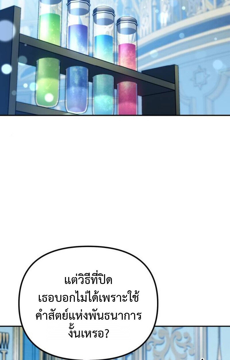 Raising Villains the Right Way ฉันกลายเป็นผู้สนับสนุนของเหล่าตัวร้าย ตอนที่ 14 page 18