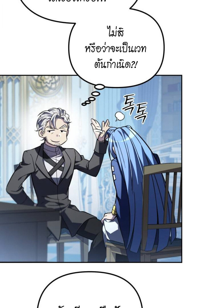 Raising Villains the Right Way ฉันกลายเป็นผู้สนับสนุนของเหล่าตัวร้าย ตอนที่ 14 page 22