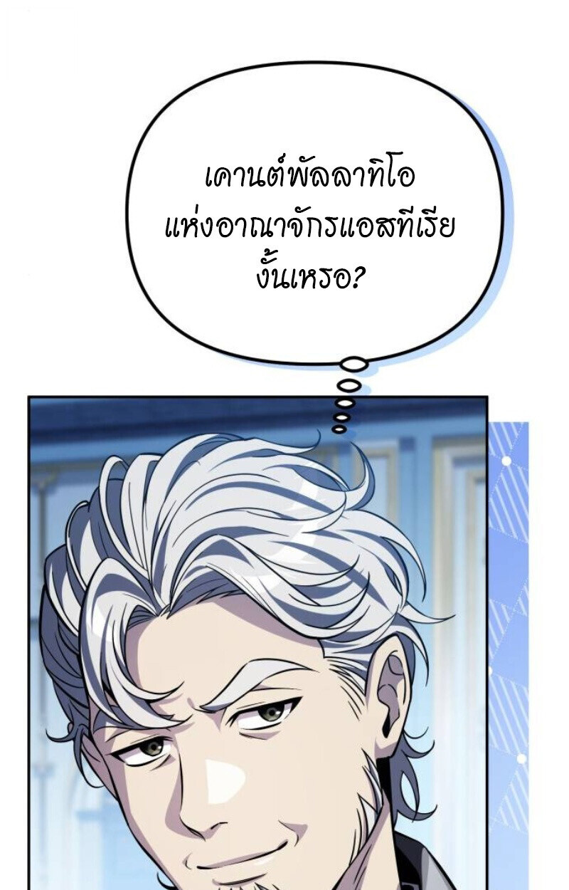 Raising Villains the Right Way ฉันกลายเป็นผู้สนับสนุนของเหล่าตัวร้าย ตอนที่ 14 page 24